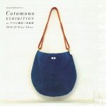 【終了】キモチをカタチに… Cotomono EXHIBITION  at アトリエ穂音