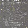 【終了】LOOP CONNECTS アニメーション作家 馬場通友と音楽家 西村周平 による映像と音楽のセッションLIVE