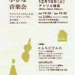 【終了】「冬の小さな音楽会 vol.2」とんちピクルス＋zerokichi LIVE