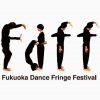 【終了】福岡ダンスフリンジフェスティバル 〜ダンスの発火点〜 vol.11