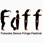 【終了】福岡ダンスフリンジフェスティバル 〜ダンスの発火点〜 vol.11