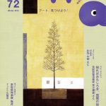「福岡のアート情報誌 wa」にA31号 アトリエ穂音主宰・比佐水音さんがピックアップアーティストとして登場