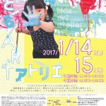 【終了】そらいろのたね　特別出張イベント『こどもアートアトリエ』