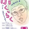 【終了】「第三回 ふくらく〜林家はな平独演会〜」　はな平、福岡で春を語る。