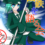 【終了】第７回「西鉄を語る会」