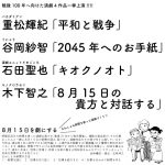 【終了】８月１５日を劇にする