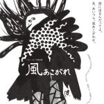 【終了】ベビー・ピーの旅芝居『風あこがれ』