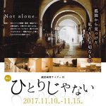 【終了】劇団純情サイダー#2「Not alone」