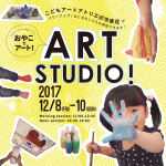 【終了】おやこでアート！ART STUDIO！