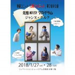 【終了】朗読ユニット「loveカルテット」第2回本公演 『元祖noisyプログラム ／ ジャンヌ・ダルク』