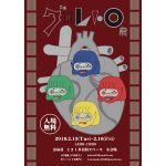 【終了】グロレトロ展