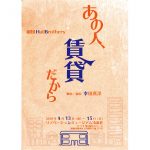 【終了】劇団HallBrothers公演『あの人、賃貸だから』
