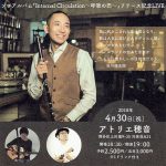 【終了】豊田耕三ソロアルバム 『Internal Circulation〜呼吸の巴〜』リリースツアー