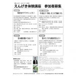 【終了】［演劇と出会う‐出会いをつくる講座］　戯曲講座「短い戯曲を書いてみる！？」／演技・発表講座　「芥川龍之介「蜜柑」を二日で演劇にする」
