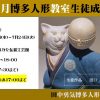 7月に田中勇気博多人形工房 生徒成果展がはかた伝統工芸館で開催されます。博多人形師・田中勇気さんの実演もあります。