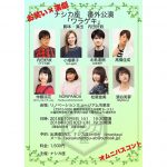 【終了】ナシカ座　番外公演  「ワラゲキ」