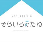 【終了】色彩心理を用いた新しい『こどもアートアトリエ』体験　［れいぜん荘ピクニック2018秋］
