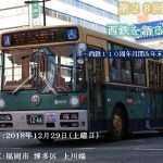【終了】第28回「西鉄を語る会」
