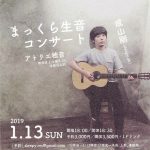 【終了】「まっくら生音コンサート」　演奏：成山剛（sleepy.ab）