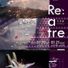【終了】Re: a tre　写真展リ・アトレ