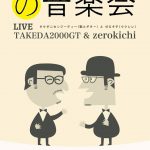 【終了】「満月前夜の音楽会」 LIVE：TAKEDA2000GT（歌とギター） ＆ zerokichi（ウクレレ）