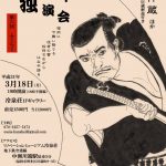 【終了】林家はな平独演会 〜第六回 ふくらく〜