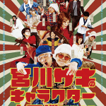 【終了】宮川サキのキャラクター大図鑑2019　福岡・博多編