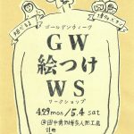 【終了】さすらいのみやげもの屋 日日堂presents「博多ボタンに絵つけ」 博多人形師・田中勇気 ✕ 日日堂