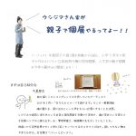 【終了】好きを全開にして自分を生きる ～ ウシジマさん家の親子個展 ～