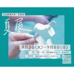 【終了】九州産業大学 写真部「夏展」