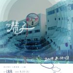 【終了】田中秀行/上野奈保　二人展  「潜廻」-せんかい-