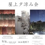 【終了】冷泉荘屋上 夕涼み会