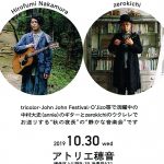 【終了】晩秋のアルペジオ ギターとウクレレの夜