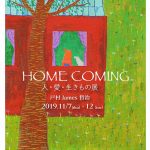 【終了】「HOME COMING 人・愛・生きもの展」戸村 James 哲治
