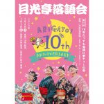 【終了】月光亭落語会第11回「10年たっても落語に夢チューの巻」