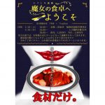 【終了】ナゾトキ演劇「魔女の食卓へようこそ」　綜合藝能座家 下衆會 × TengBana