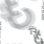 【終了】もやもや展