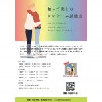 【終了】触って楽しむコンドーム試触会