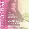 【中止】「Le Petit Concert」演奏：Chima & zerokichi