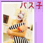 【中止】愛の人・バス子、福岡に再び♡　恋愛トークライブ「聞くから、言わせて〜♡」