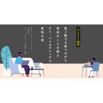【終了】オンラインユウアヒア「夜ご飯でも食べながら将来のことを語るゲイ・バイセクシュアル男性の会」
