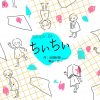 【終了】sunpiri 04 「ちぃちぃ」
