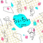 【終了】sunpiri 04 「ちぃちぃ」