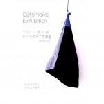 【終了】Cotomono Exhibition　「カタチカワル　カワルカタチ」