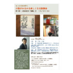 【終了】「もっと日本文学！小説がみるみる楽しくなる読書会 in 冷泉荘」第10回 三島由紀夫「潮騒」②