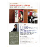 【終了】小説がみるみる楽しくなる読書会  in 冷泉荘　［第12回 谷崎潤一郎「痴人の愛」］