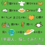 【開催中止】陰湿集団 第５回 展覧会「宇宙人、探してみた！」