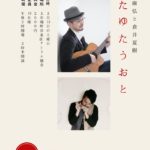 【終了】たゆたう おと