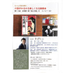 【終了】もっと日本文学！  小説がみるみる楽しくなる読書会  in 冷泉荘［第13回 谷崎潤一郎「痴人の愛」②］