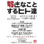 【終了】好きなことするヒト達